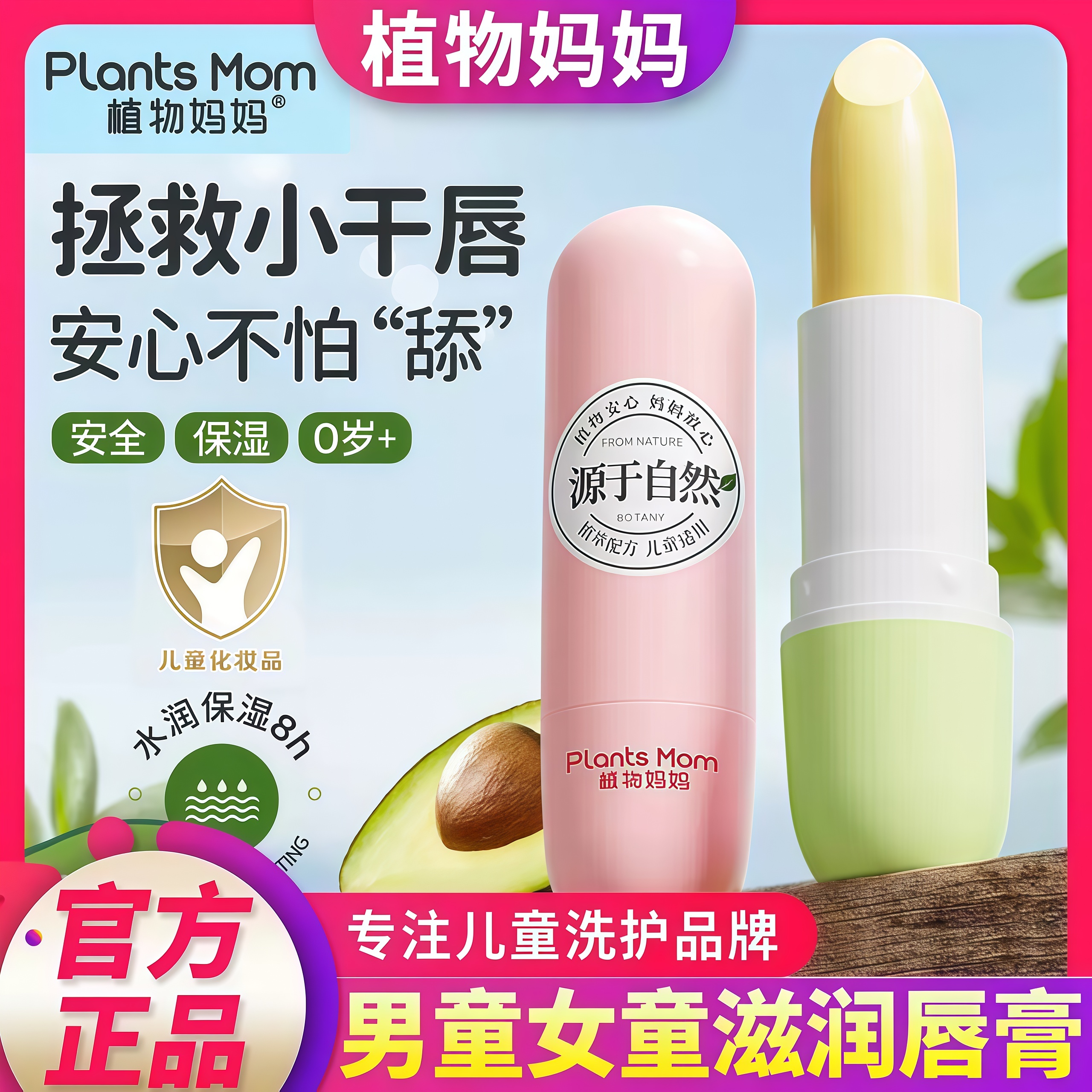 植物妈妈儿童滋润唇膏