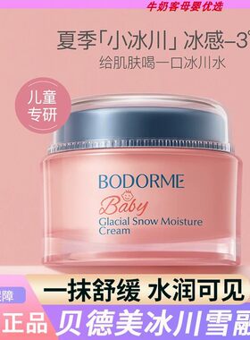 贝德美儿童冰川雪融霜50g
