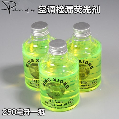 汽车空调134a制冷检漏荧光剂查漏荧光示踪雪种油环保试漏冷媒油