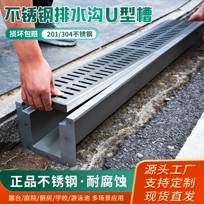 304不锈钢排水沟成品U型水槽厨房庭院酒店明沟地沟下水道盖板