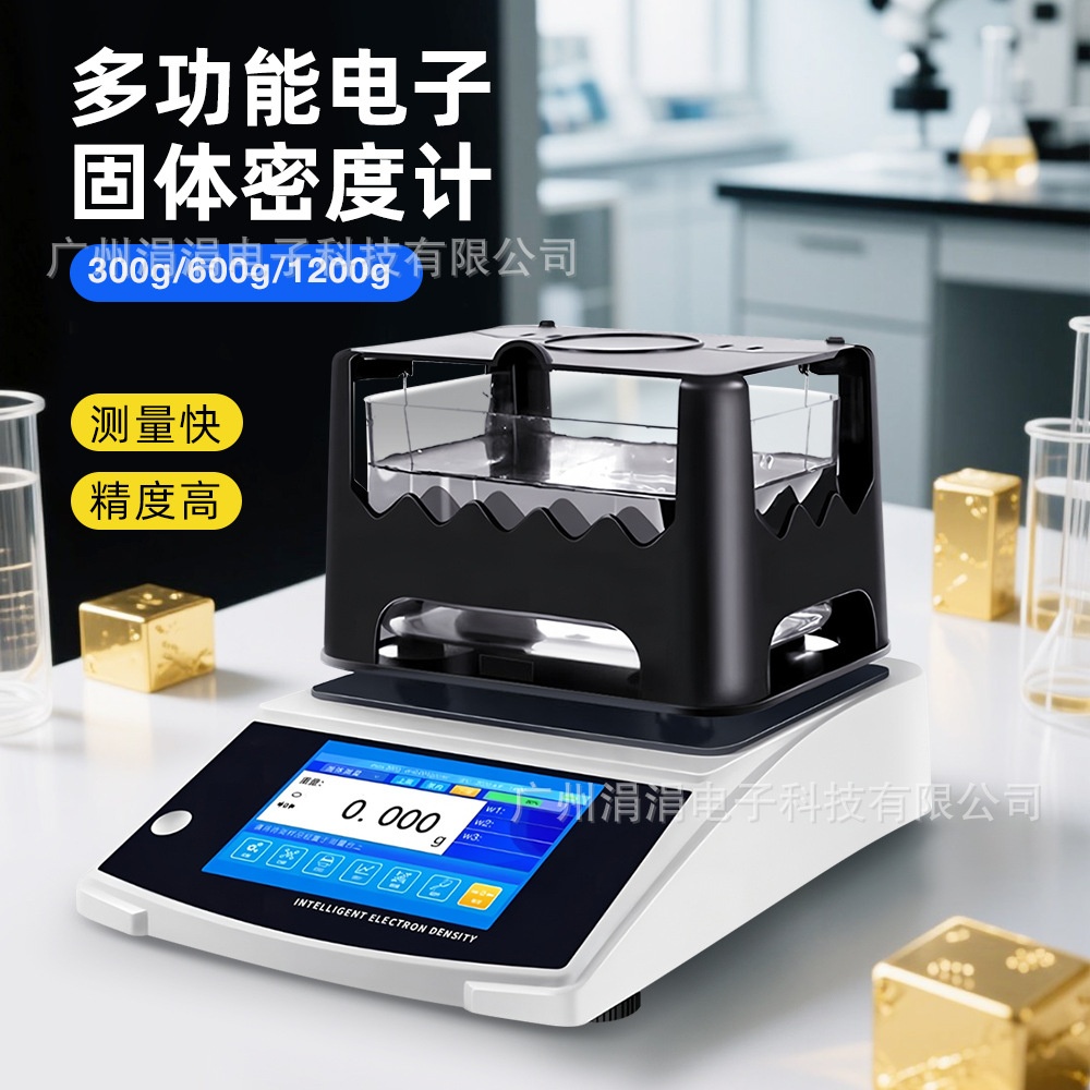 新款电子固体密度计多功能检测仪橡胶塑料贵金属高精度密度测量仪
