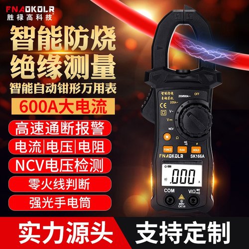 厂家直销166a数字钳形表万用表多功能电工钳流表表钳型电流表