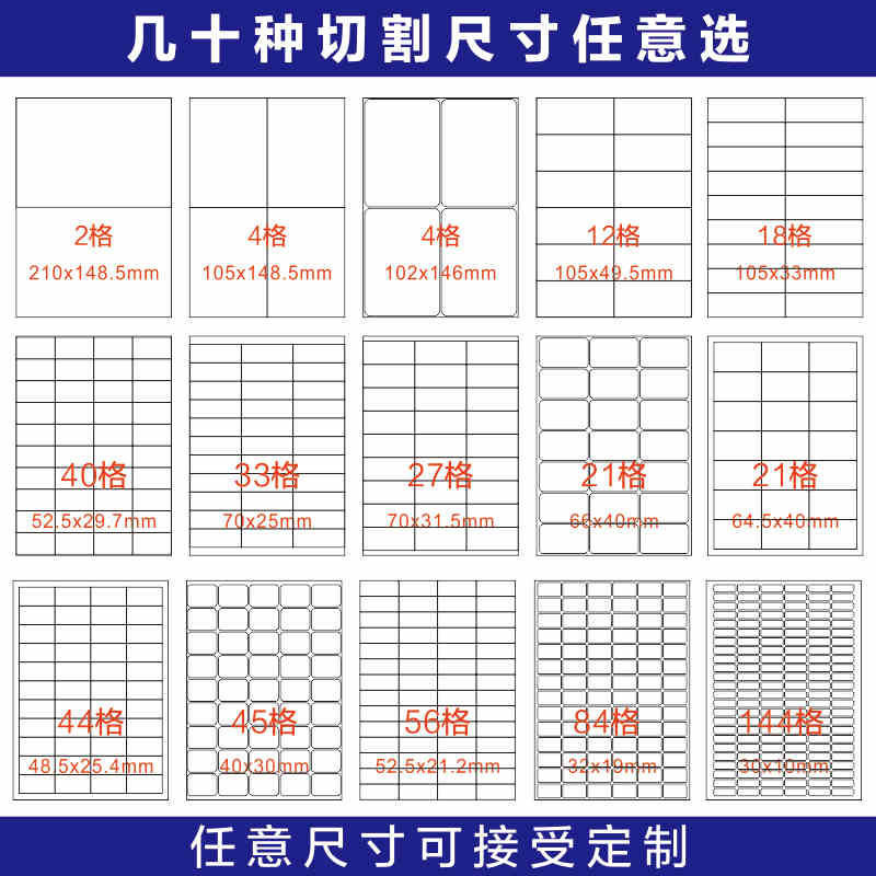 a4铜板不干胶打印纸切割小格条码标签纸贴纸背胶纸条码签价签