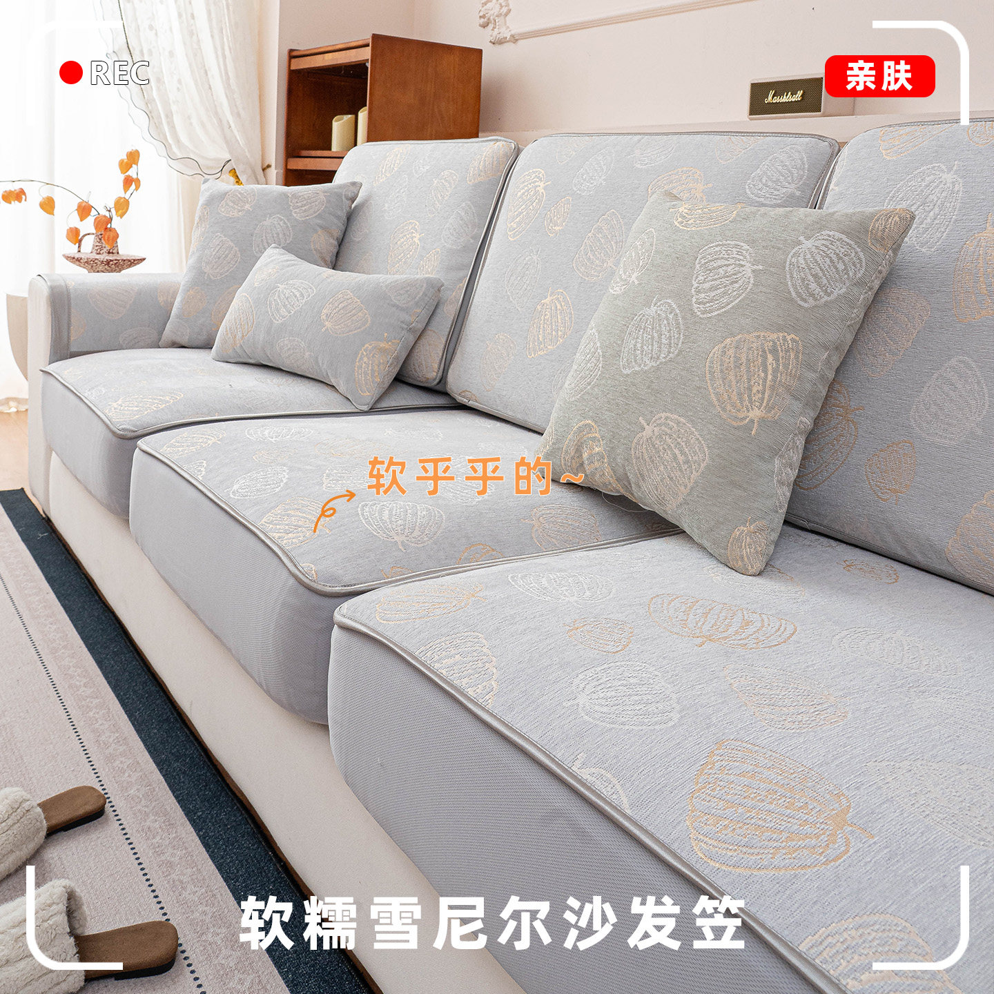 雪尼尔全包南瓜纹防滑沙发笠