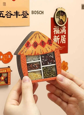 五谷丰登冰箱贴磁贴个性创意乔迁之喜新居装饰国风文创木质高级感
