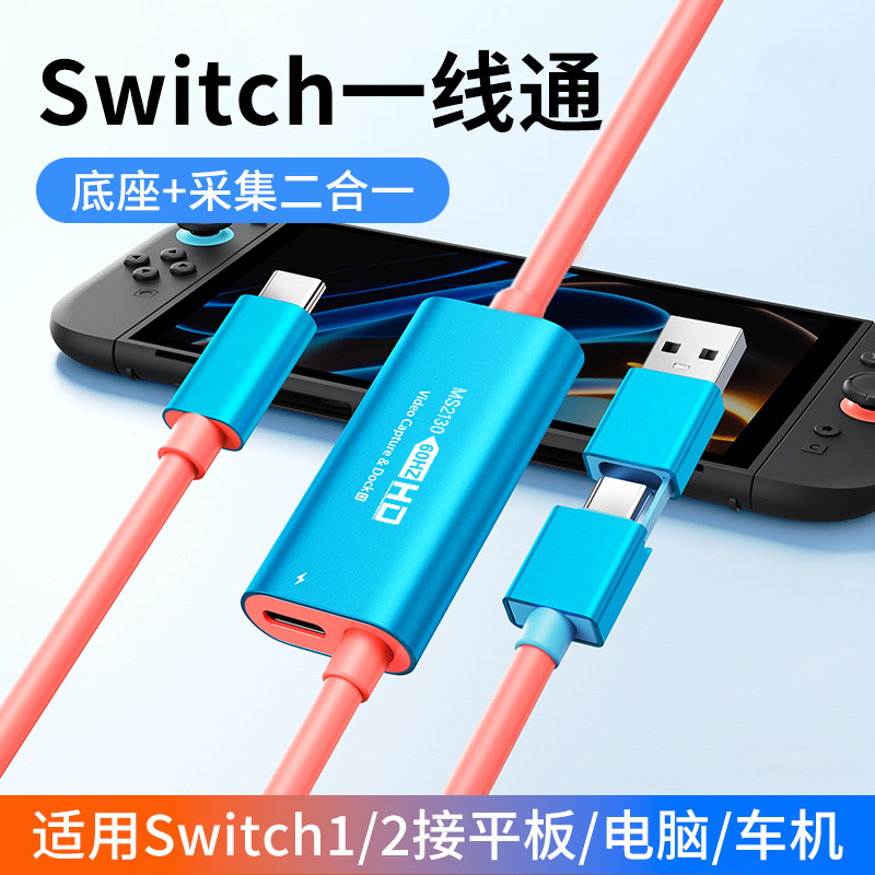 switch2视频采集卡一线通投屏线ns转ipad平板当显示器扩展坞一体