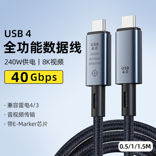 雷电4数据线USB4全功能40gb高速