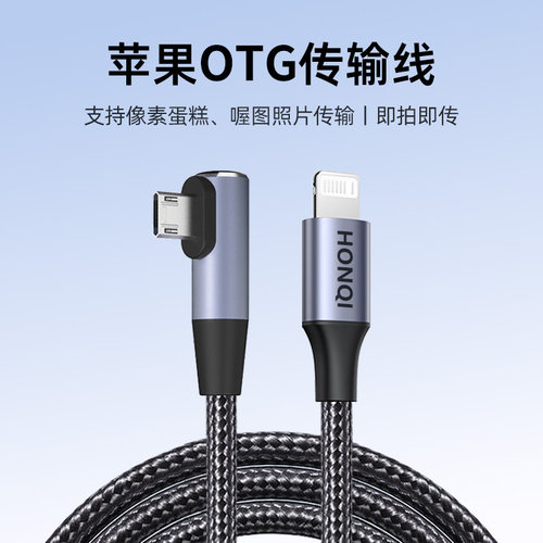 适用苹果OTG数据线像素蛋糕连接线micro/miniusb相机索尼佳能尼康ipad手机照片直播联机拍摄线lighting转接头