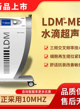 德国LDM水滴提升无创导入抗衰美容仪提拉紧致去皱皮肤综合管理仪