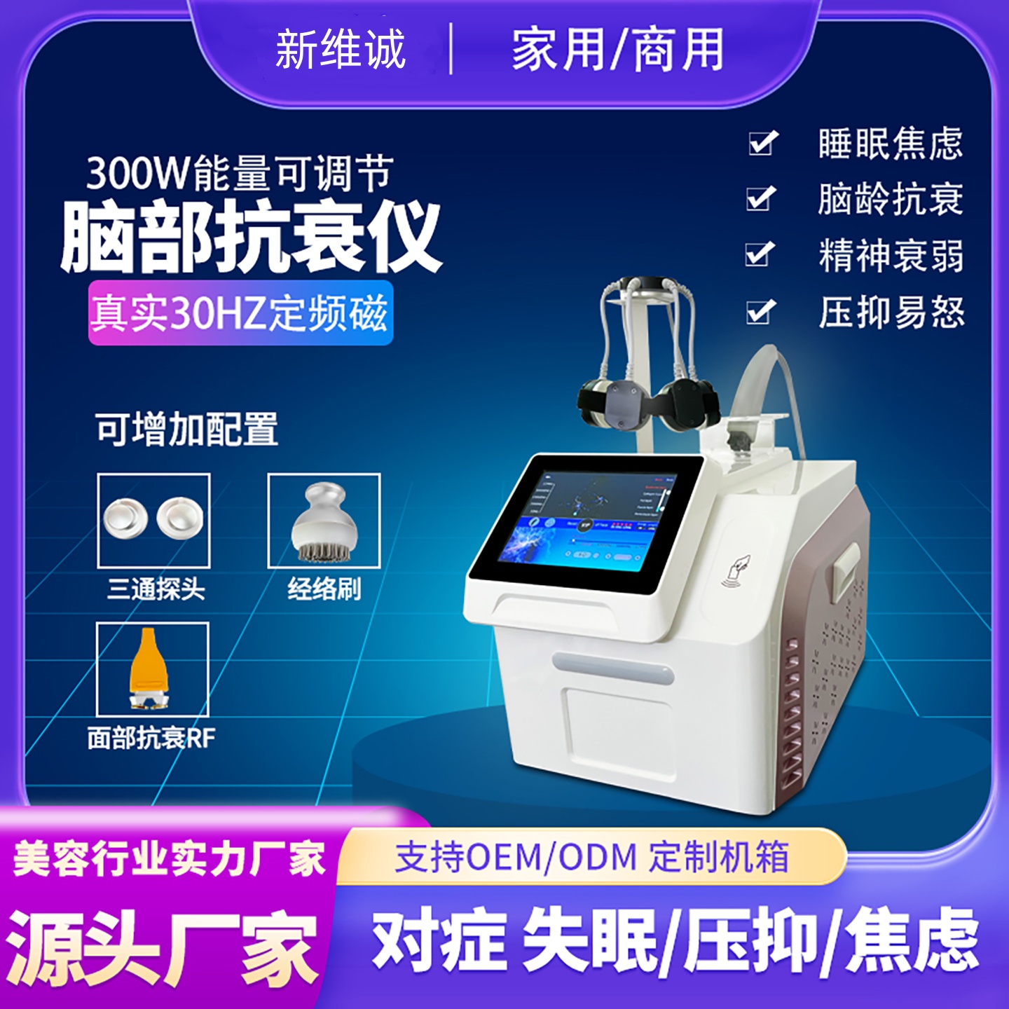 5D头皮护理仪脑抗衰睡眠管理