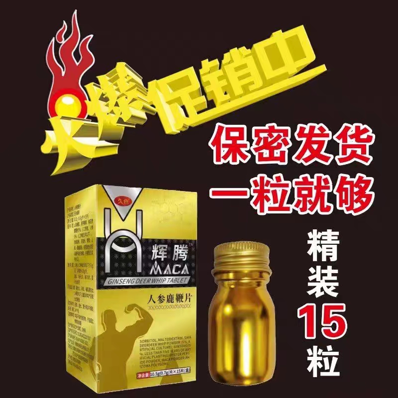 人参牡蛎肽鹿鞭片男性肾成人淫羊藿鹿制膏鹿制品阳状持久滋补正品