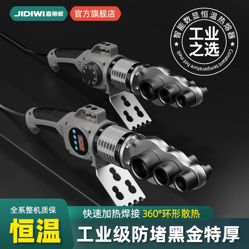 嘉帝威工业数显恒温热熔器ppr水管热熔机热容器模头对接器焊接器
