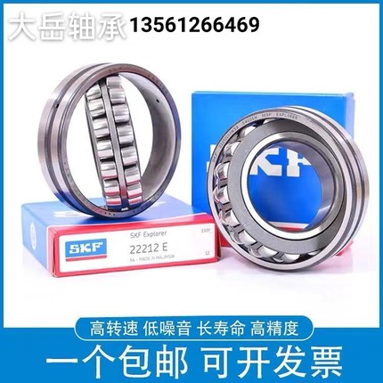 SKF进口调心滚子轴承22209 22210 22211 22212 CA CC EK W33 C3