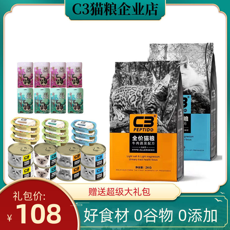 C3成猫幼猫国产无谷猫粮