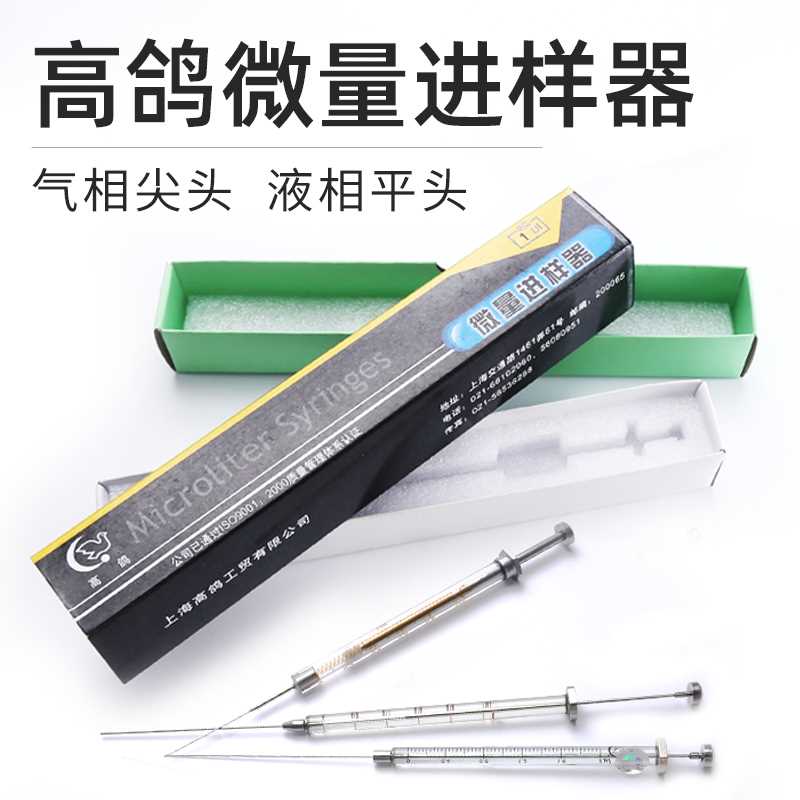 上海高鸽微量进样器锁紧头进样针阀门型注射器色谱液相气相鲁尔锁