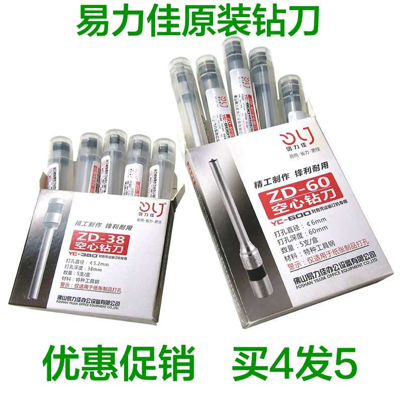 易力佳装订机钻刀YC-380/ZD-38/300/400/600/608打孔钻头空心刀头