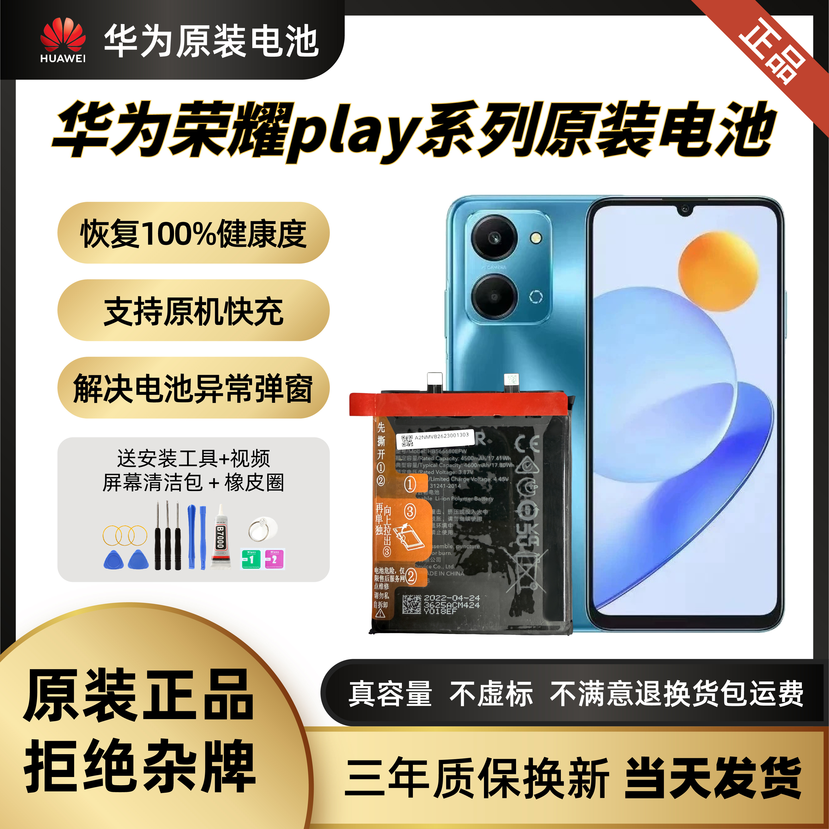 适用于荣耀play4pro原装手机电池