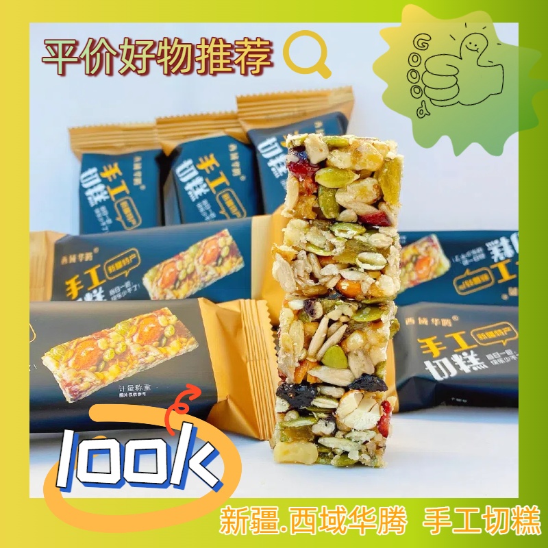 新疆特产正宗网红手工切糕全坚果独立包装办公旅游零食