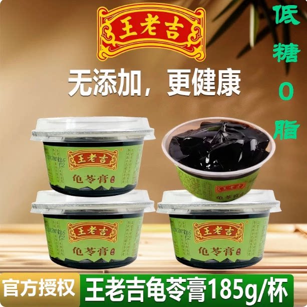 王老吉龟苓膏185g即食Q弹下午茶