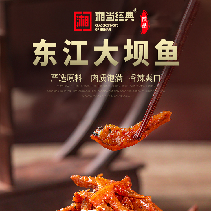 湘當經典東江魚零食休閑手撕即食