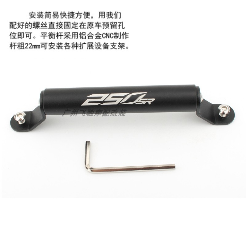 适用春风250sr/MY22 20-23年改装手机横杠支架车把横杆龙头连接杆