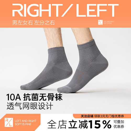 左分之右袜子男短袜春夏薄款网眼透气防臭吸汗男士商务纯棉无骨袜