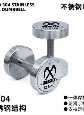 XMASTER不锈钢哑铃健身杠铃304不锈钢哑铃