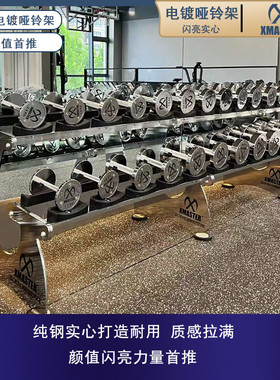XMASTER纯钢哑铃哑铃架子套装组合健身家用杠玲架商用器材架