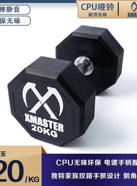 XMASTER哑铃CPU哑铃无味环保杠铃哑铃男士健身家用包胶环保商用