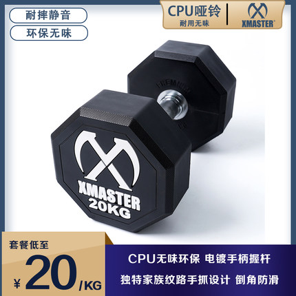 XMASTER哑铃CPU哑铃无味环保杠铃哑铃男士健身家用包胶环保商用