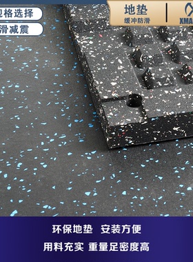XMASTER健身房地垫环保橡胶垫杠铃垫子功能性无味隔音地垫减震垫
