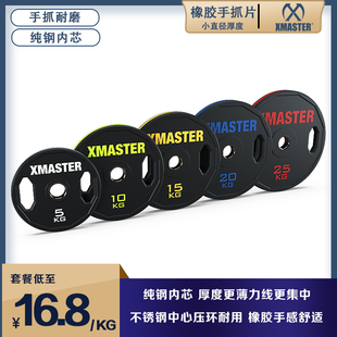 XMASTER杠铃片手抓片大孔片家用健身器材健身房举重片奥杆杠铃