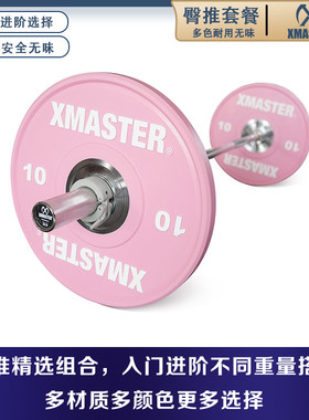 XMASTER臀推臀桥套餐组合橡胶CPU杠铃片举重环保可砸低弹深蹲家用