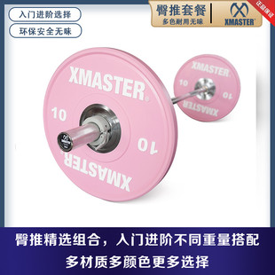XMASTER臀推臀桥套餐组合橡胶CPU杠铃片举重环保可砸低弹深蹲家用