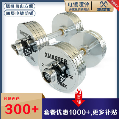 电镀哑铃灵活重量xmaster大孔