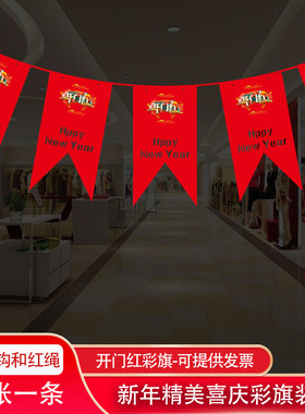 兔年保险公司商场专柜开门红装饰