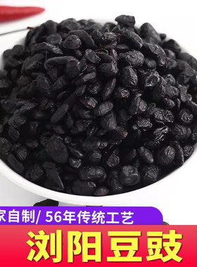 浏阳豆豉湖南特产农家自制工艺