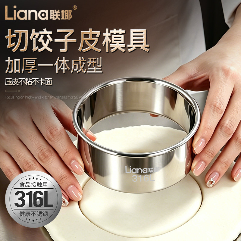 湛派316L不锈钢切饺子皮模具油角米粿面饼圆形切模家用包子压皮器 - 实物图