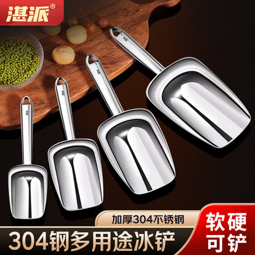 湛派304不锈钢冰铲家用厨房谷物米铲面粉杂粮小铲子加厚多用途铲