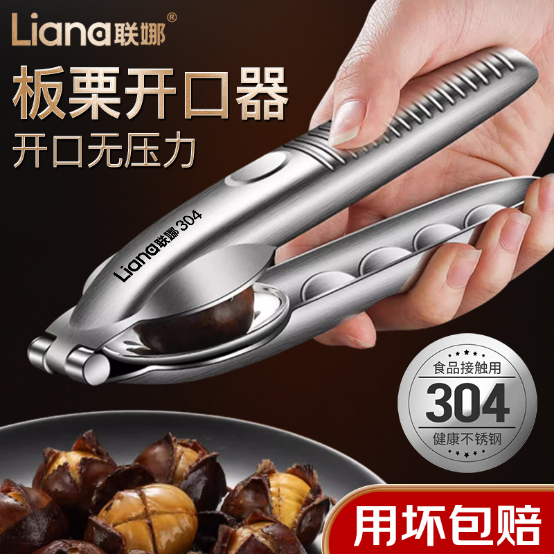 湛派304不锈钢板栗开口器栗子专用夹剥栗子神器坚果夹子开壳工具