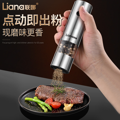 联娜电动胡椒研磨器厨房海盐调料瓶黑胡椒粒研磨器黑胡椒椒研磨瓶