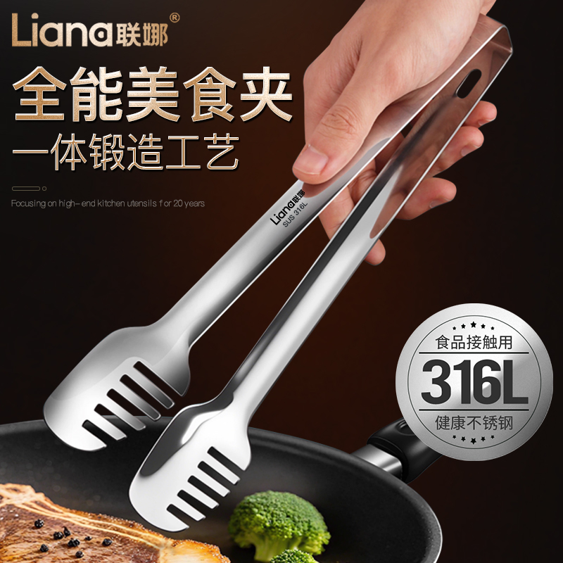 联娜316L不锈钢食品夹厨房烤肉煎牛排夹商用面条夹食物夹子耐高温