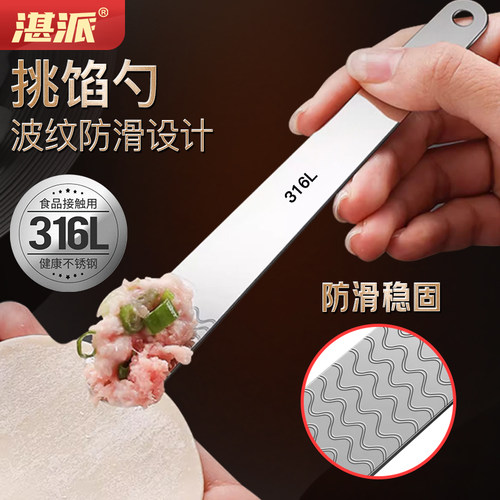 湛派316L不锈钢包饺子挖馅勺神器家用馄饨水饺混沌馅挑勺专用工具