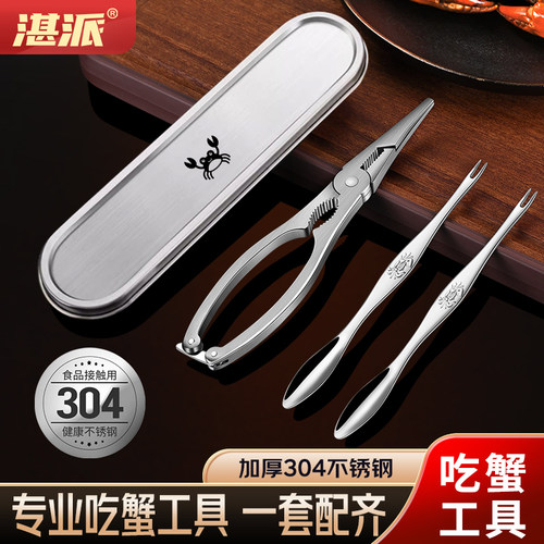 湛派不锈钢吃蟹工具蟹八件