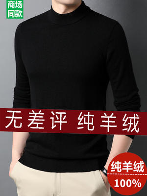100%纯山羊绒男薄款半高领毛衣男士鄂尔春秋针织打底羊毛衫