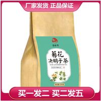 浩軒堂菊花枸杞?jīng)Q明子茶200g牛蒡根金銀花袋裝花茶茶包袋泡茶