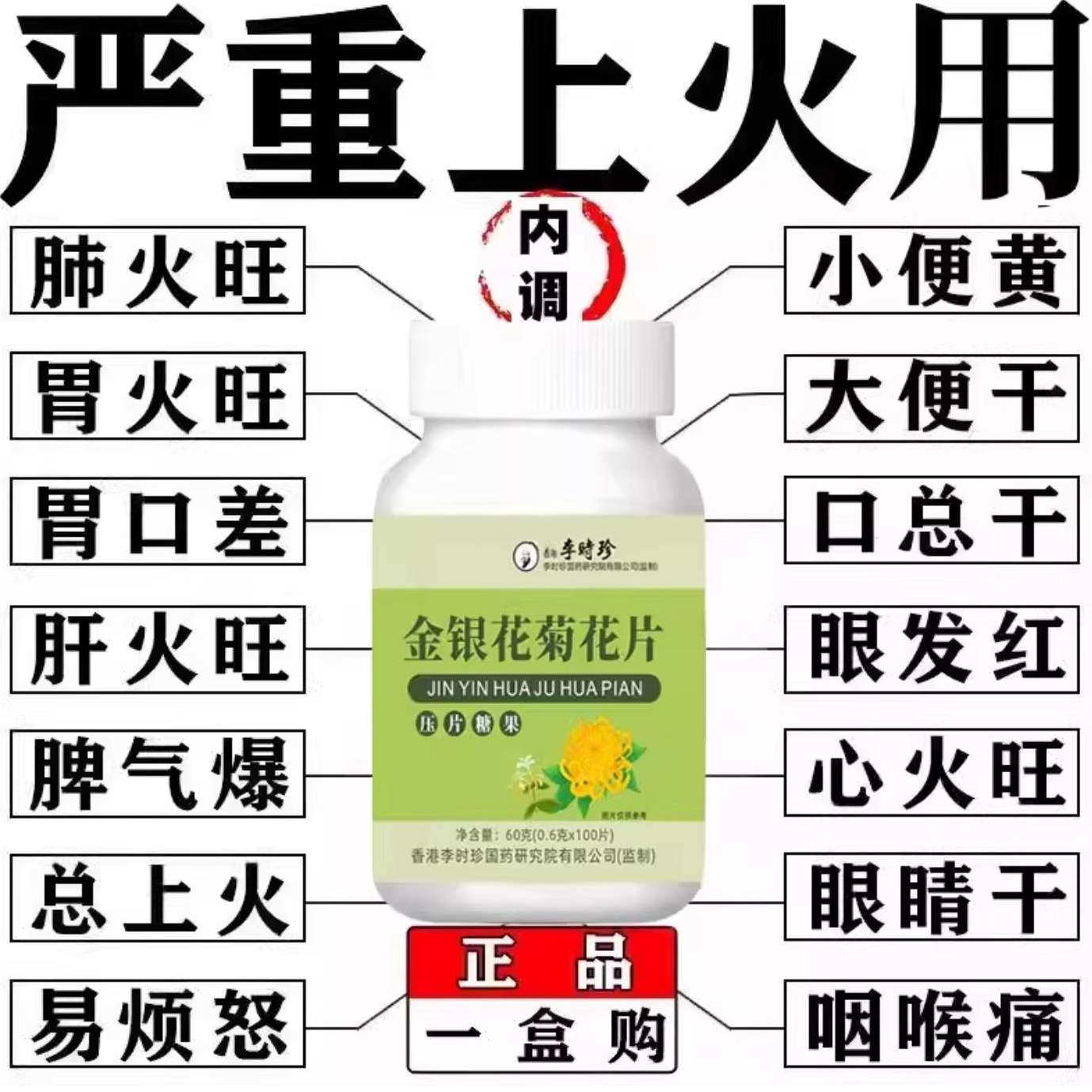 金银花菊花浓缩片 清热降火比泡茶效果好含片一瓶100片熬夜去火