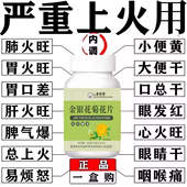 金银花菊花浓缩片 清热降火比泡茶效果好含片一瓶100片熬夜去火