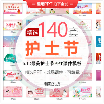 512国际护士节PPT模板医院护士学习进修致敬白衣天使PPT护理课件