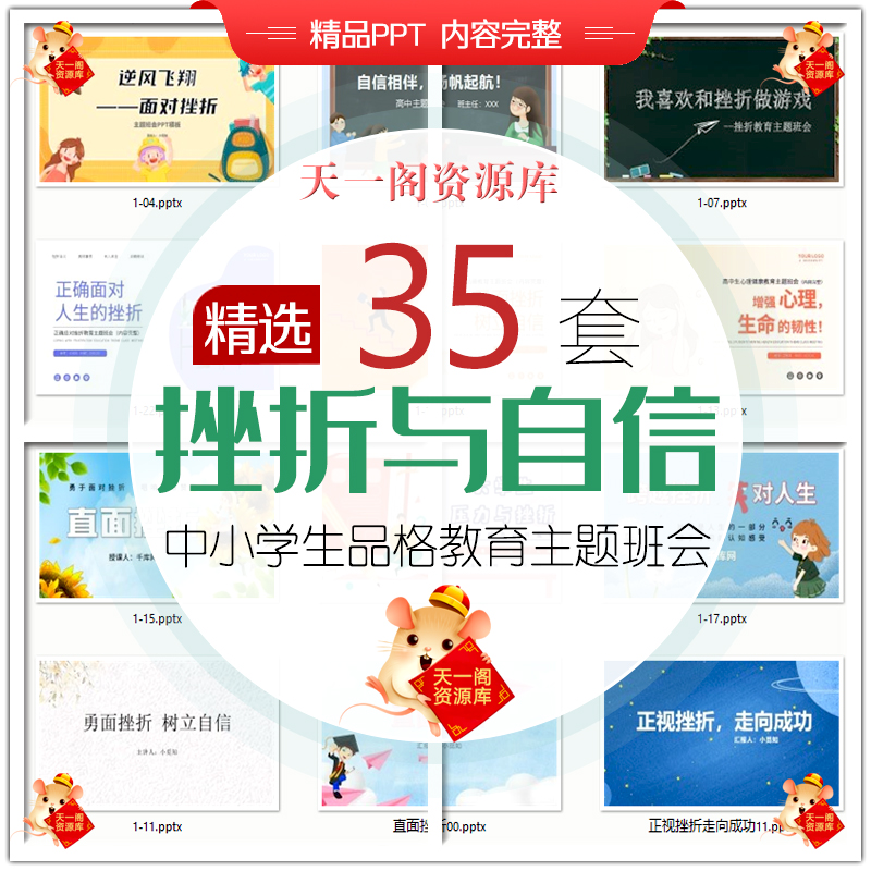 中小学生正确面对挫折PPT模板校园德育教育成长自信班会成品课件